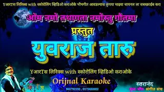 OM NAMO TATHAGATA KARAOKE lyrics with scloring video bhimgeet karaoke by Yuvraj Taru