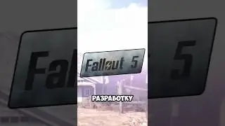 WHEN WILL FALLOUT 5 COME OUT?