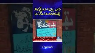 Heartbreaking News from Gujar Khan | SAMAA TV