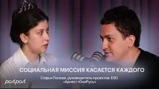 Заговоры Маркетинга. ЮниРусь: Зачем бизнесу заботиться о будущем. Софья Попова