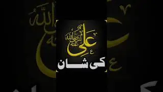 Ali Di Shan Rab Janay Muhammad Mustafa Janay