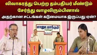 தலாக்(விவாகரத்து) பெற்ற தம்பதியர் மீண்டும் சேர்ந்து வாழலாமா? அதற்கான வழிகள் என்ன?
