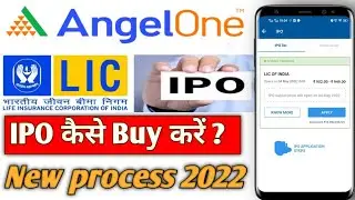How To Apply IPO In Angel One | LIC IPO Angel Broking  | Angel Broking App में IPO कैसे खरीदे ?