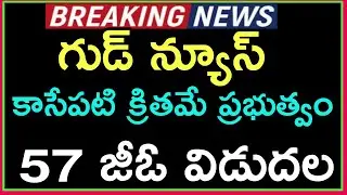 Government Taken Sensational Decision ||G.O.No.57 Released ||