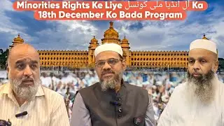 All India Milli Council Ka 18th December Ka Bada Program | Minorities Rights