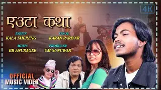 एउटा कथा  EUTA KATHA | Karan pariyar,Kala Shereng,BB Anuragee,CM Sunuwar,New Nepali Modern Song 2026