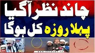 Ramadan 2026 Moon Sighting in Pakistan - Ramzan Begins in Pakistan