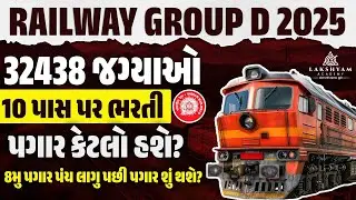 RRB Group D New Vacancy 2025 Gujarat | Railway Group D Salary After 8th Pay Commission in Gujarati
