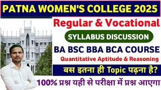 Patna Women's College Entrance Exam Syllabus 2025 | pwc entrance exam syllabus 2025 Math & Reasoning