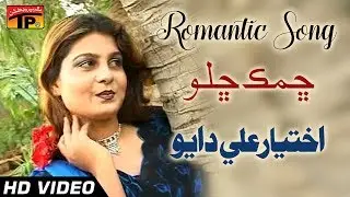 Chamak Chalo - Ikhtiyar Ali Dayo - Hits Sindhi Song - Full HD