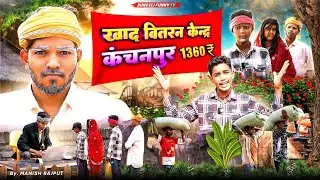 खाद की किल्लत|khaad ki killat|bundeli funny tv|comedy video|comedy video