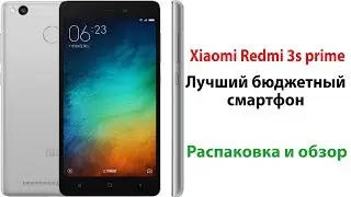 Лучший бюджетный смартфон 2016г - Xiaomi redmi 3s prime(pro) [Распаковка и обзор]