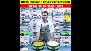 Best Electric Multicooker 2026 | 4 Pots + 4 Lids | Electric multi cooker price in bangladesh