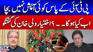PTI Has No Options Left | 9th May Case Verdict | Ikhtiar Wali Khan Big Statement | Breaking News