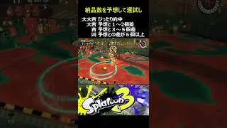 今日のサモラン占い  【Splatoon 3】【Salmon Run】 #サーモンラン #salmonrun #スプラトゥーン3 #サモラン占い #splatoon3 10月5日・丁