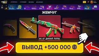 ВЫБИЛ ДИКИЙ ЛОТОС с 35 САМЫХ ДОРОГИХ КЕЙСОВ!