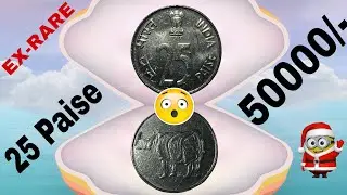 25 Paise Most Valuable Coin | 25 Paise Rare Coin| Old 25 Paise Coin Value