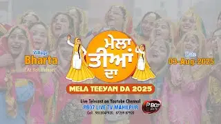 Live Mela Teeyan Da 2025 | Vill: Bharta | 03-08-2025 | Banga Photography Mahilpur Call 9815047920