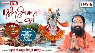 Day 6 | Shrimad Bhagwat Katha (Live) | Swami Hansanand Giri Ji Maharaj | Haridwar (UK)