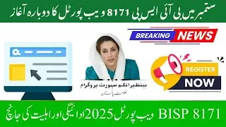 BISP 8171 Web Portal Re Launch September 2025 | Check Eligibility & Payments Online | Re-launch