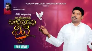E Jeevithaniki Na Devudavu Neve Pas. Eliya | Sumanth Prasad | Heavenly Melodies Studios