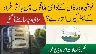 Gepco office Nowshera Virkan electric meter | Gepco Unit | Gepco Online Bill#news#nowshera#virkan#