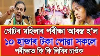 Assamese News Today 17 January, SHG Women Exam Start, Assamese Breaking News, UPI, SHG ₹-25000