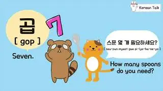 Learn Korean |  Native Korean Numbers 1~10 |  Korean numbers 숫자