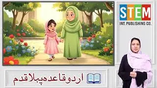 Urdu for Kids 4+ | Harf ف (Fe) | For Students
