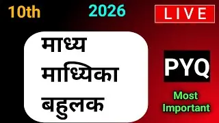 माध्य, माध्यिका, बहुलक Previous 🔥Year Most Important Questions