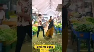 Tending Song #viral #dance #trending #sorts #sortsvideo #youtubeshorts #youtube #technology #sort