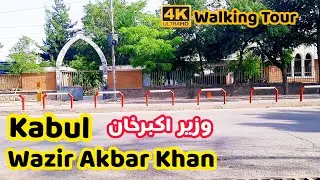 [4K] Kabul Wazir Akbar Khan | Walking Tour | May 2022 | پیاده روی در جاده وزیر اکبر خان کابل