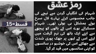 Ep 15  Urdu Novel | Romantic Tale | Rude Hero | Pathan Family Drama |Audiobook