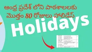 Ap School Holidays list In 2022 || FA1,FA2,FA3,FA4 ,SA1,SA2 Exam Dates || School holidays
