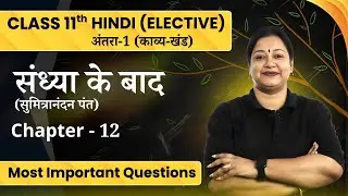 After evening - Most Important Questions | Class 11 Hindi Elective Antra 1 Chapter 12 | Rupali Mam