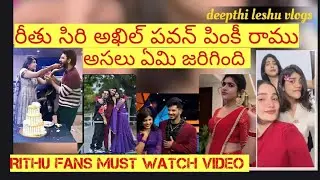 💯♥️Rithu Pavan Akhil Siri Pinky Latest Viral Video BB9 Bigg Boss Telugu 9 #trending #telugu #reels 