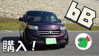 TOYOTA 【bB】の中古車を購入してみた(｀・ω・´)