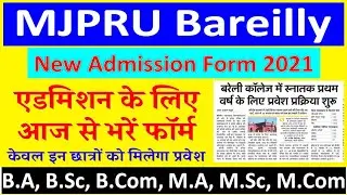 BAREILLY COLLEGE BAREILLY ADMISSION FORM NEWS 2021 || MJPRU NEW ADMISSION FORM 2021