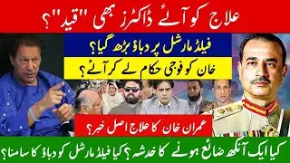 Imran Khan Health Update | Doctors Disappear, Eye Risk & Faizabad Dharna Truth