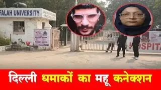 Delhi धमाकों का Mhow कनेक्शन, Indore Police की जांच शुरू | ACN Bharat