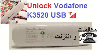 فك لجميع الشبكات 📶 انترنت 🌎 مكالمات 📲 Vodafone K3520 USB modem unlock