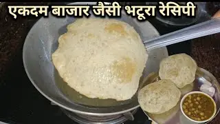 फूले फूले भटूरा बनाने का तरीका || Chhola Bhatura Recipe|| गुब्बारे के जैसे फूले फूले भटूरे|| #viral 