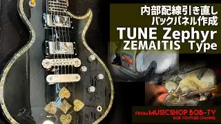 Zephyr by TUNE ZST-158【メンテナンス記録】内部配線引き直し・バックパネル作製 #ボブ楽器店 #楽器店 #楽器屋 #鹿嶋市 #茨城県 #楽器修理 #ZEMAITIS #TUNE