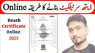 How to Apply Death Certificate Online 2025 | Death Certificate Banane Ka Tarika
