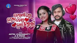 Manisha Kajal Mamuni | Odia Modern Song | Antara Chakraborty & S Nigam | Nirmal Nayak | Prakash Das