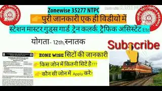 RRB NTPC किस जोन में कितनी सिटें है/ vacancies || 35277 post || NTPC 35277 Post syllabus ,Skill test