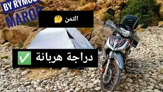 Rymco future i 2024 😱 قبل الشراء معلومات عن ريمكو فيوتر مع الثمن