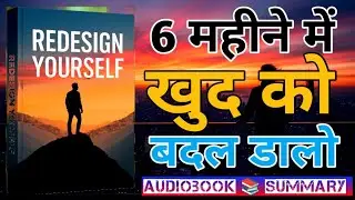 Redesign Yourself | Book summary in hindi | Malik Audio Book l Audiobook