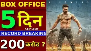 Vinaya Vidheya Rama 5th Day Box Office Collection | Ram Charan | VVR 5th Day Collection
