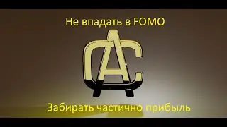 НОВЫЙ ТРЕЙД. БИТКОИН ПО 100000$